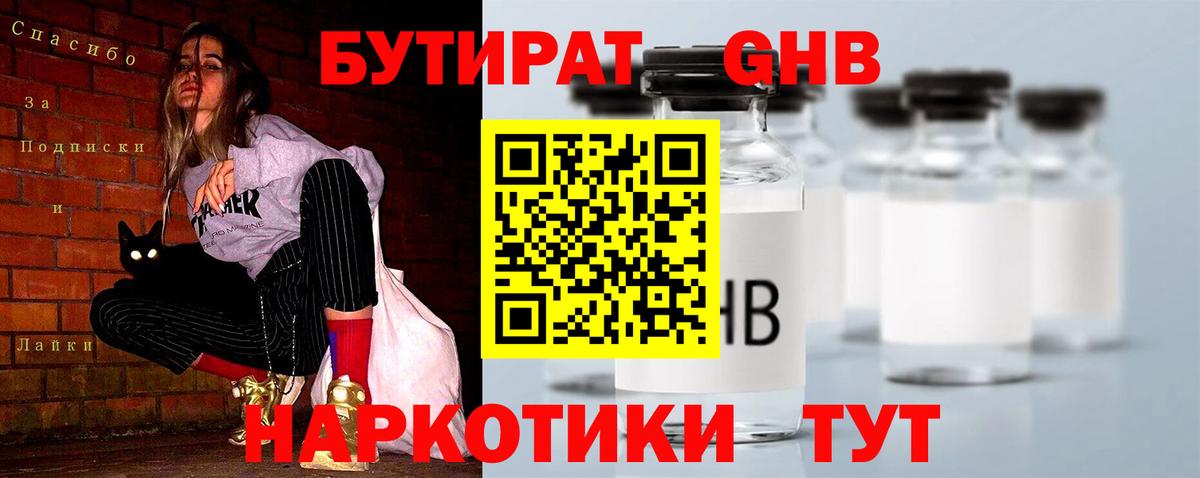 Бутират оксана Орёл