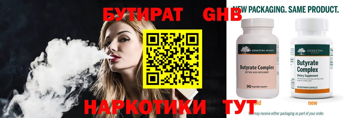 БУТИРАТ BDO 33%  Вход с VPN  Орёл 