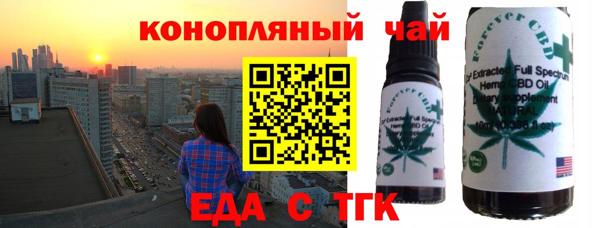 Печенье с ТГК конопля  Вход с VPN  Орёл 