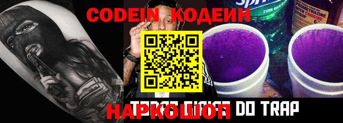 Орёл  Codein Purple Drank  Кодеиновый сироп Lean напиток Lean (лин)  Вход с VPN 