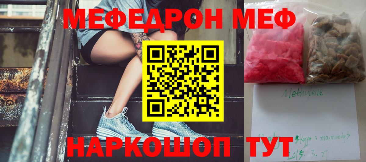 МЯУ-МЯУ кристаллы  Мефедрон mephedrone  Вход с VPN  Мефедрон  мега рабочий сайт  Орёл 